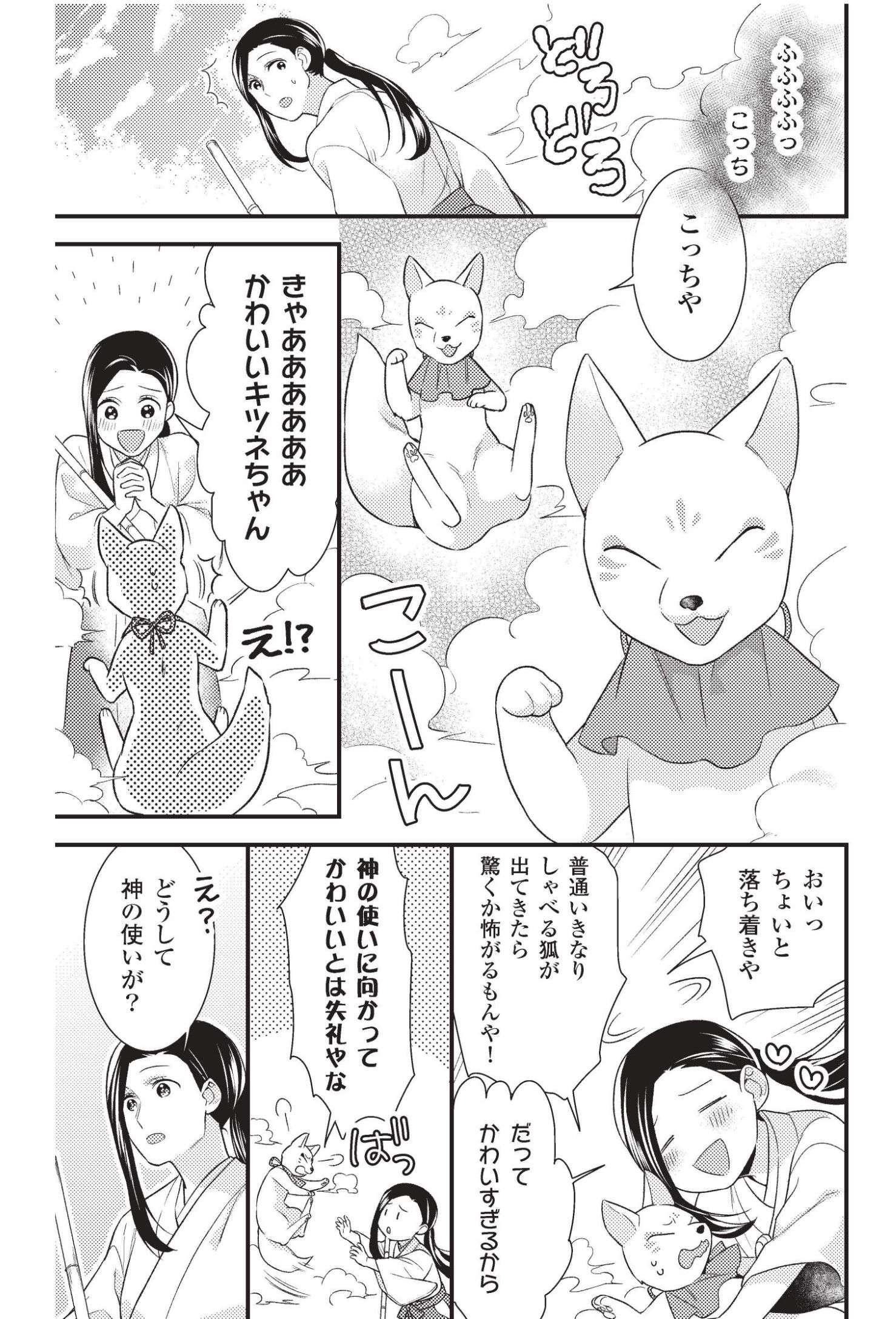 「ずるい考え方」のマンガ化！ 突然、現れたキツネが語る「悩み解決のヒント」／まんがで身につくずるい考え方 zurui_kangaekata2_2.jpg