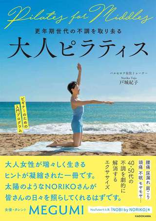 更年期世代の不調を取り去る 大人ピラティス