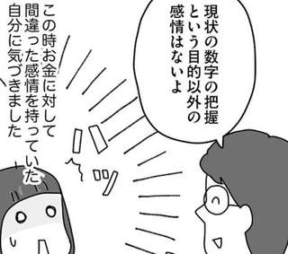 お金の不安すっきり解消！ 理系夫の家計大作戦