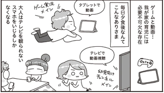 うちの子、ゲームして動画ばっかり見てますけど大丈夫ですか!? もしかしてデジタル依存!? と思ったら