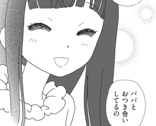 パパ、赤ちゃんが生まれないなら再婚してもいいよ