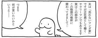 売れないマンガ家の貧しくない生活