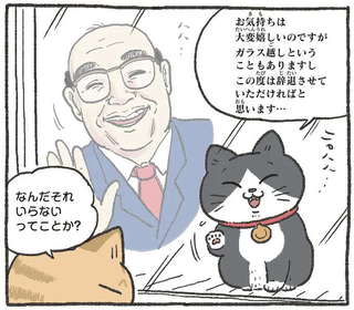 ねこに転生したおじさん 3