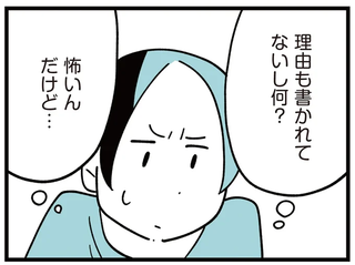 娘はいじめなんてやってない