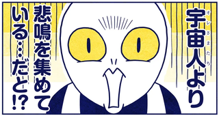 宇宙人、猫と住む