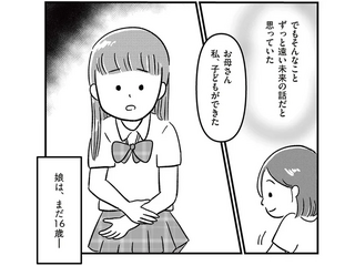 娘を妊娠させたのは誰ですか？