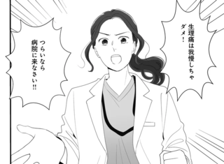 産婦人科医に聞く わたしとカラダの選択肢