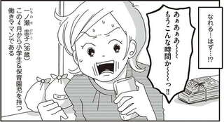 働きママン 小学1年生の壁を突破せよ！