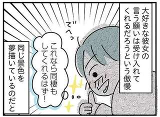 子ども部屋おじさんの彼と一緒に住みたい私の100日間戦争