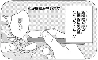 配信者・ハケンOLと手芸屋メロ 1