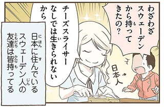 北欧女子オーサが見つけた日本の不思議4～5