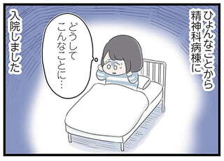 高校生の娘が精神科病院に入りバラバラになった家族が再び出発するまで【再掲載】