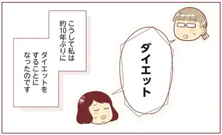 痩せるより大切なことに気づいたら、人生で一番楽に17kgのダイエットに成功しました