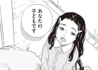 egg わたし、あなたの子どもです。（上下巻）