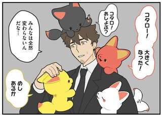 かみさまキツネとサラリーマン