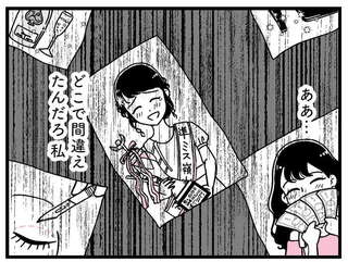 人生もっとうまくやれたのに