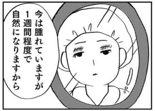 親に整形させられた私が母になる