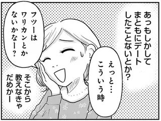 「女はおごられて当然」と思ってる昭和引きずり女が、婚活した話