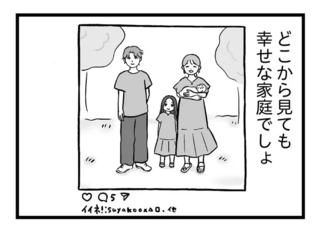 私はあのママ友より幸せだと思っていたのに