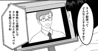 ライブ配信中ヤバいファンに狙われました