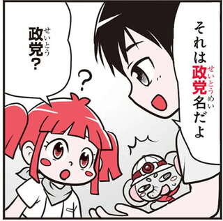 のびーる社会 政治のしくみ