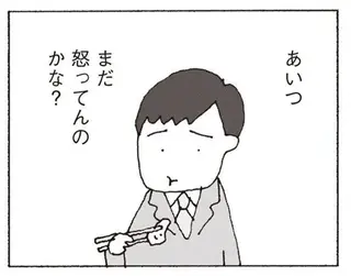 妻が口をきいてくれません