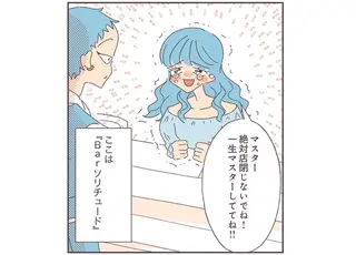 ソリチュード　ひとりを愛する人が集まるバー