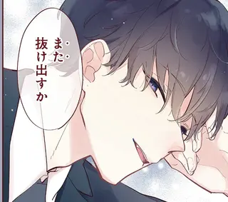 おかえり、初恋。