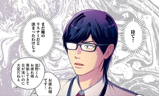 となりの席の同僚が俺のリスナーだった件。 1〜2