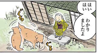 姫ばあちゃんとナイト1～2