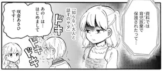 家族ではない私たち ―児童養護施設・すみれの家―