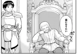 王が猫になった