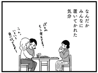 結婚さえできないわたし 29歳からの婚活地獄