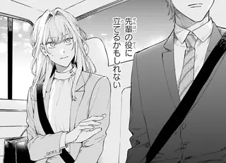 僕らの恋は夢うつつ1