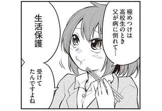 東京のど真ん中で、生活保護JKだった話【再掲載】