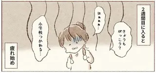 娘が小1で不登校になりました　先生が怖くて学校に行けない