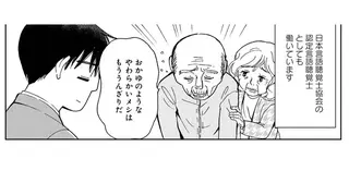 お食い締め 口から食べられないアナタへ ～言語聴覚士が見たそれぞれの選択～
