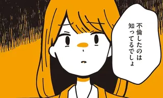 不倫の子だなんて知りたくなかった