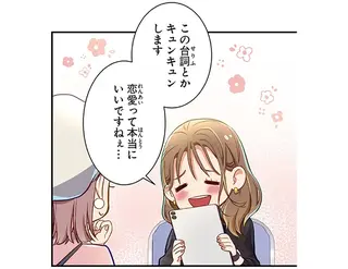 恋フレ ～恋人未満がちょうどいい～