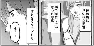 結婚は地獄の始まり　夫の不倫相手は友達でした