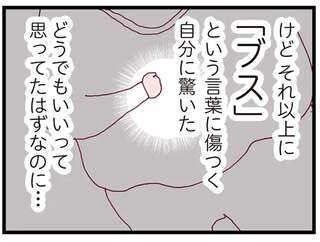 整形主婦 サレ妻の逆襲【再掲載】