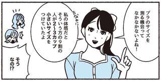 悪いのはスタイルじゃなくて下着でした