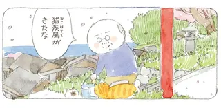 ねことじいちゃん12