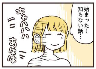ママ友トライアングル ～いつも私が余ってる～