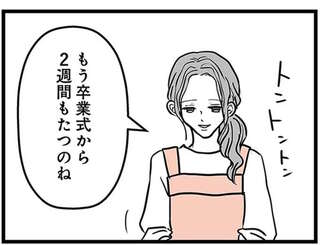 15歳の息子が消えた日 不登校・卒業・そして家出