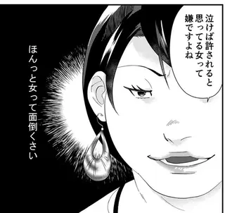 ワタシってサバサバしてるから