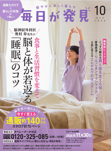 毎日が発見 表紙