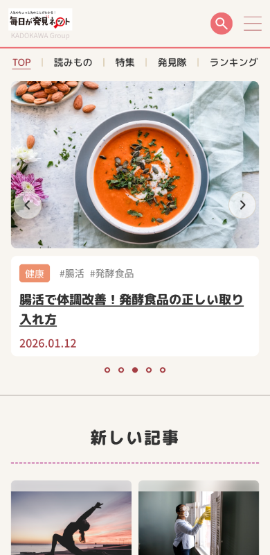 毎日が発見ネット スクリーンショット
